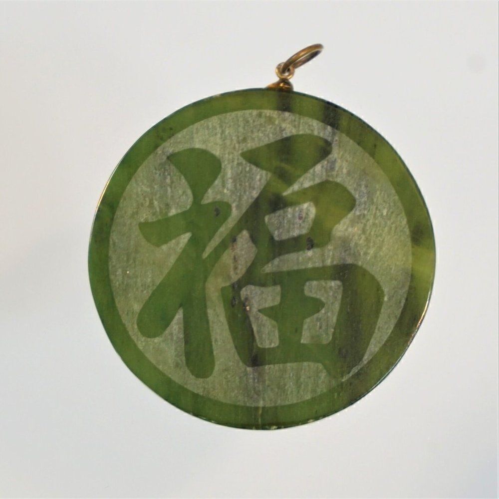 Blessing Large Jadeite Etched Pendant Oriental Circular Flat Vintage Feng Shui